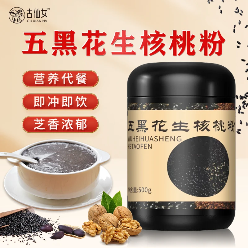 【拍一发二】黑芝麻核桃桑葚五黑粉添加芡实南瓜子核桃仁花生仁