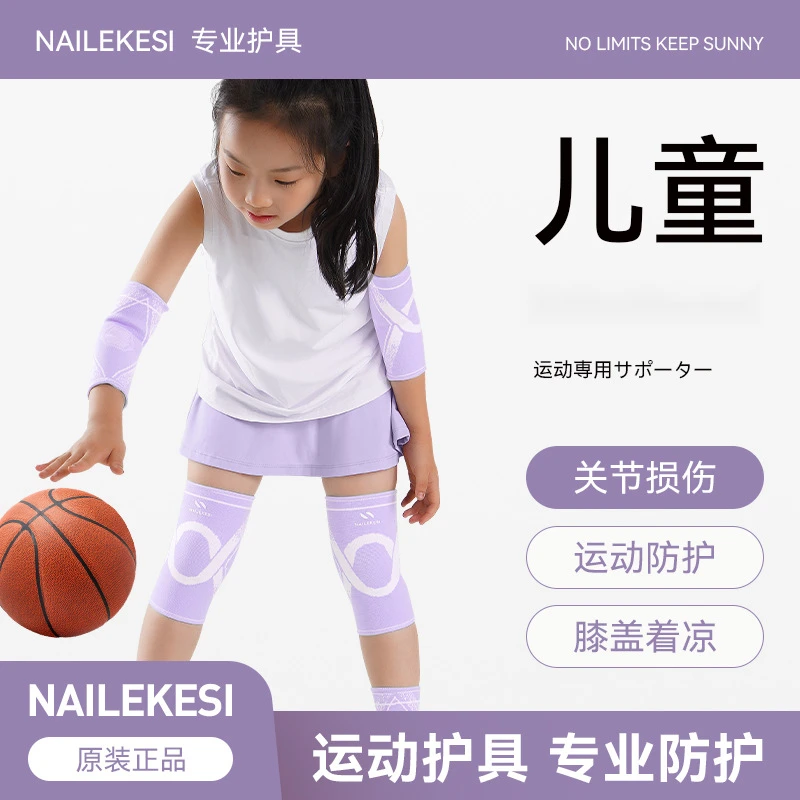运动护膝护肘儿童专用防摔篮球透气足球跑步男童夏季健身护具透气