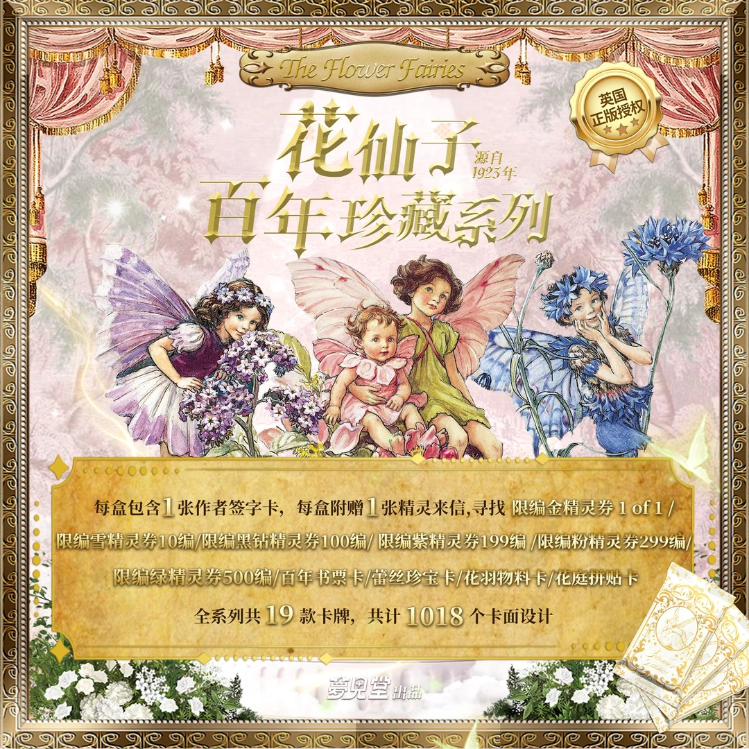 HANDBOOK【时光印迹】梦见堂 花仙子百年珍藏系列收藏卡牌