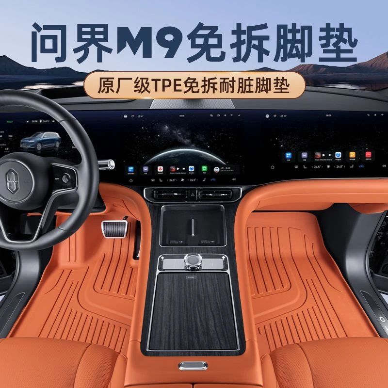 适用于2024款华为问界M9脚垫tpe专用全包围地垫内饰用品改装配件