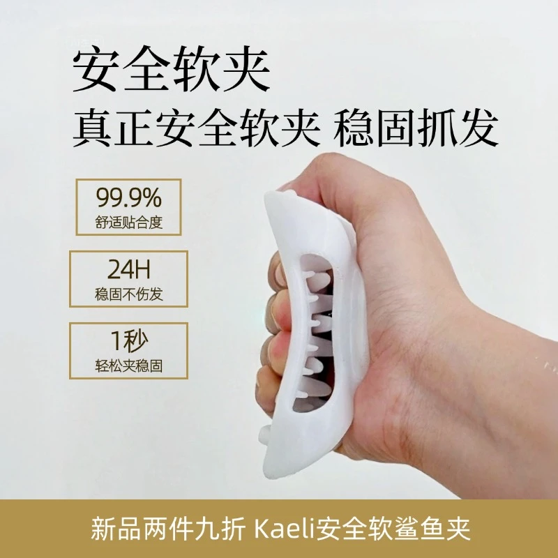 云感软鲨鱼夹安全防摔抓夹大号发夹弹性足丨非kaeli鲨鱼夹