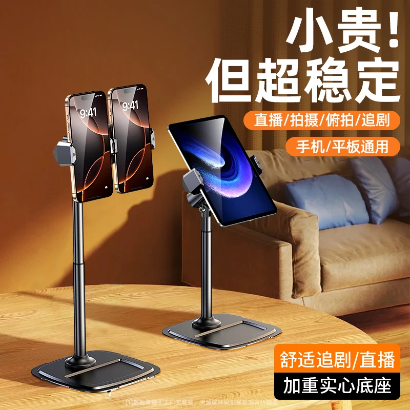 皆有双机位直播桌面俯拍平板多功能支撑架金属大底座伸缩升降通用