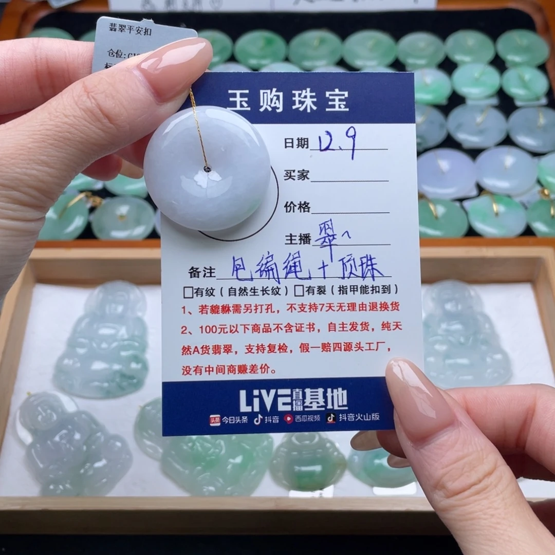 翡翠未镶嵌颈饰平安扣
