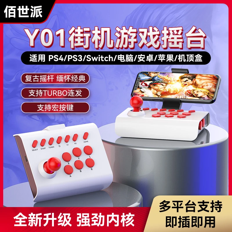适用多平台的无线蓝牙街机游戏摇杆拳皇街霸畅玩