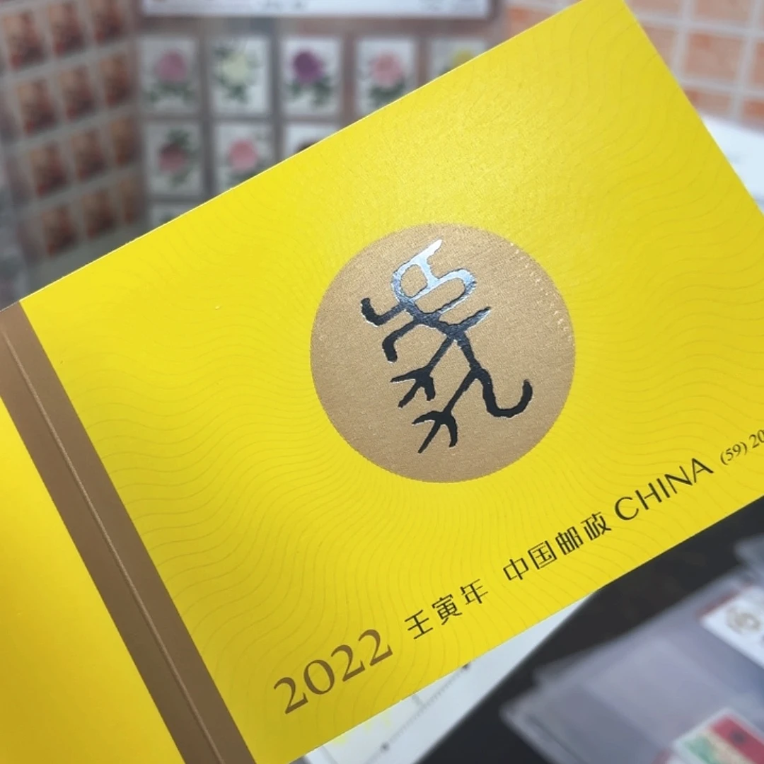 四轮虎小本邮票一本