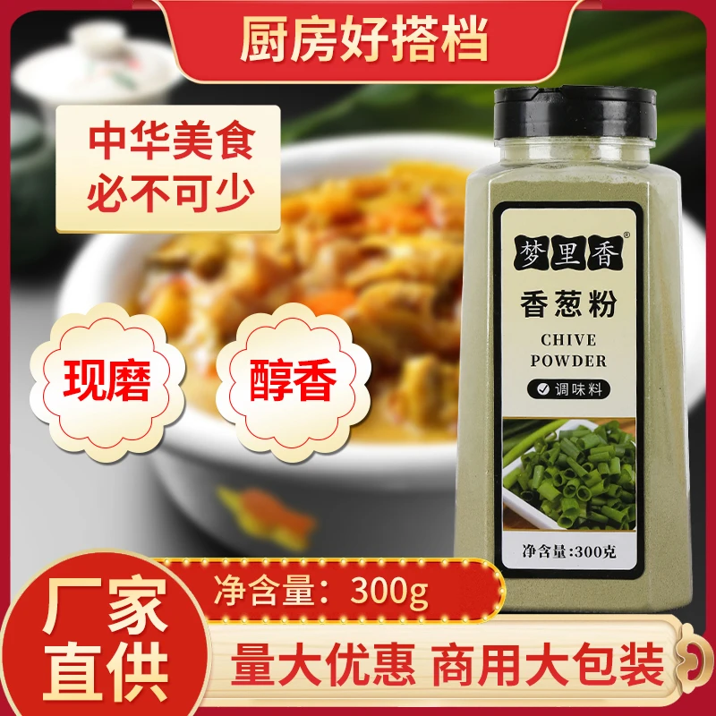 香葱粉300g瓶装烧烤调料食用低轻脂卡烧烤烘焙家用调味料商用葱香