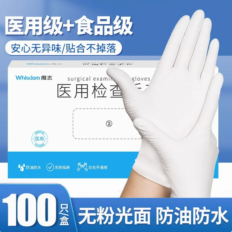 维志医用丁晴手套一次性丁腈乳胶橡胶检查手套医生检查高弹加厚