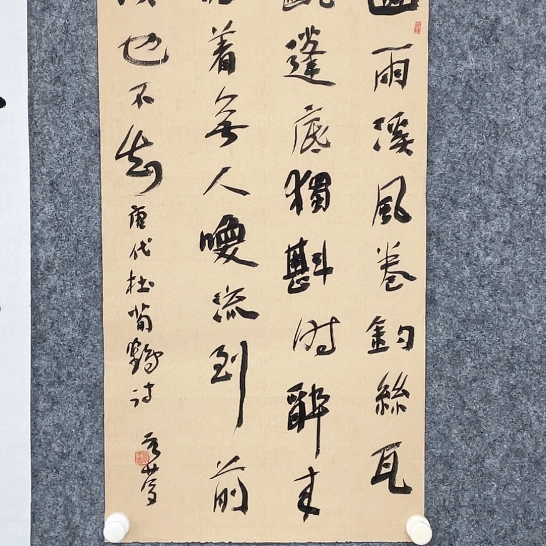 书法半醒斋书法作品