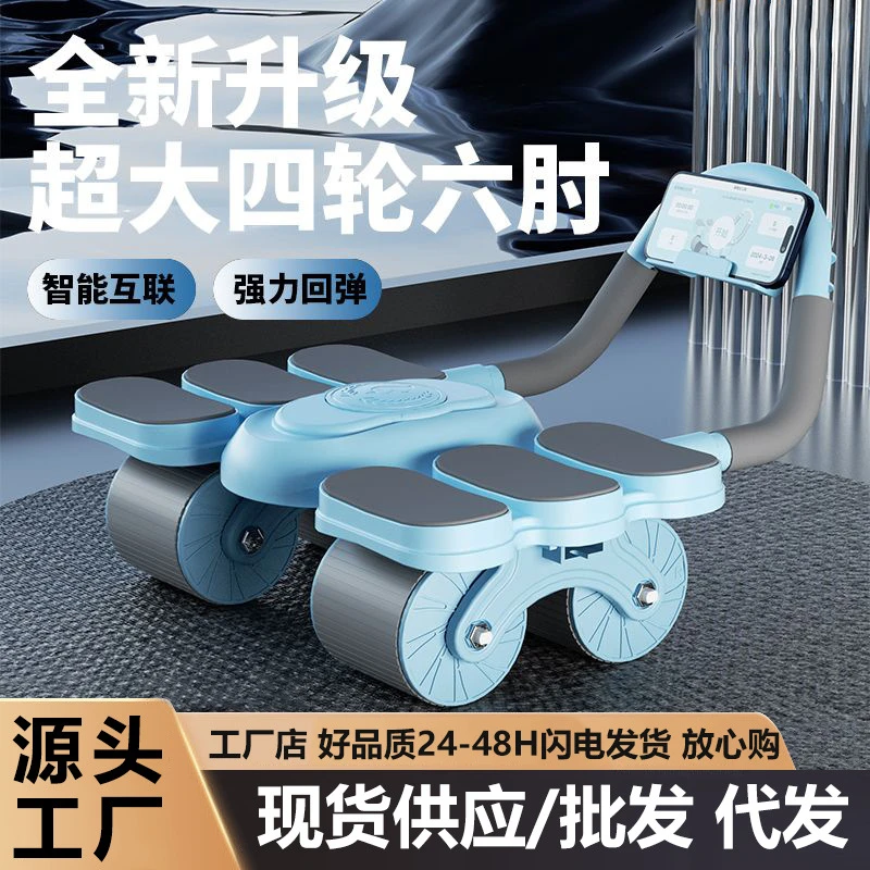 健腹轮六肘四轮自动回弹家用瘦肚子卷练腹肌神器运动健身器材