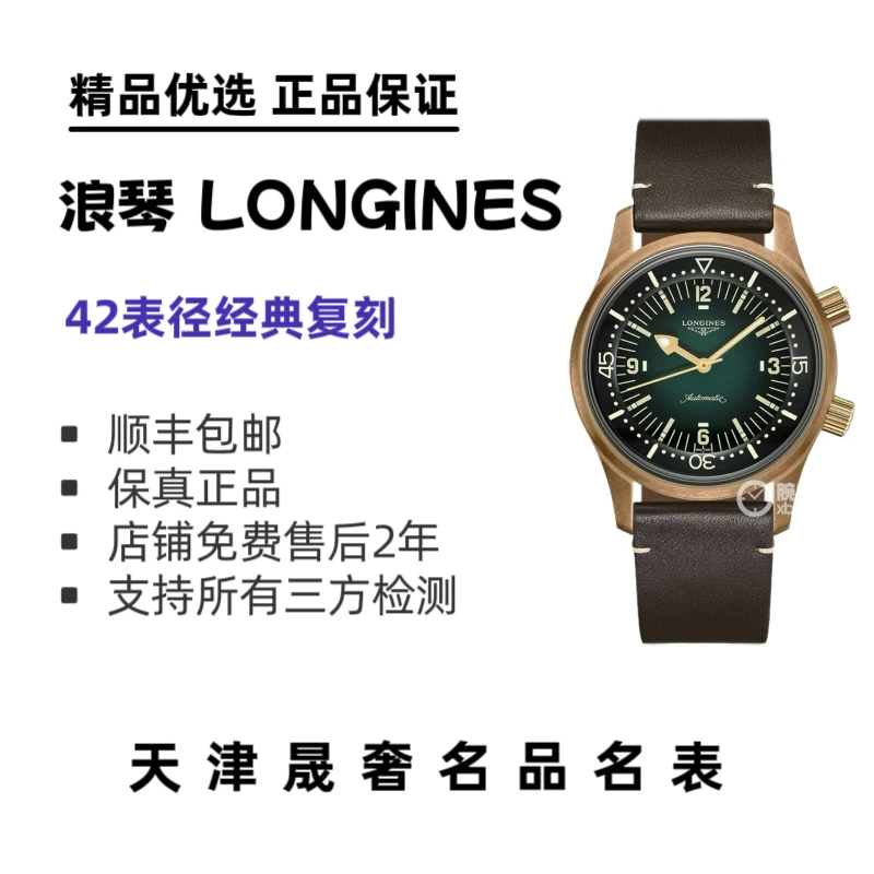 95新 Longines/浪琴 浪琴经典复刻系列