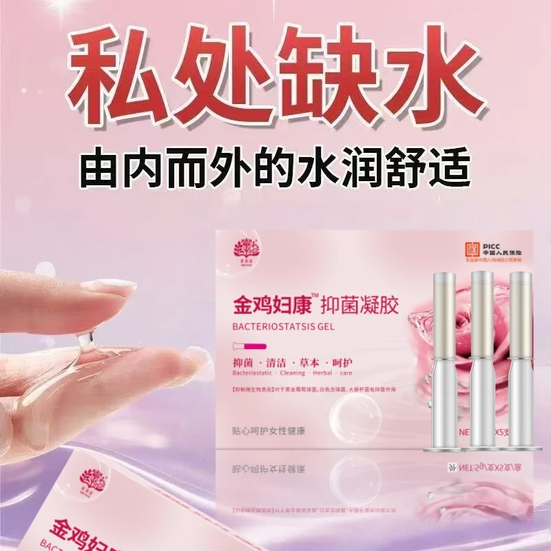 正品草本清洁滋润抑菌凝胶私护保养护理私密抑护理止阴两边痒干润