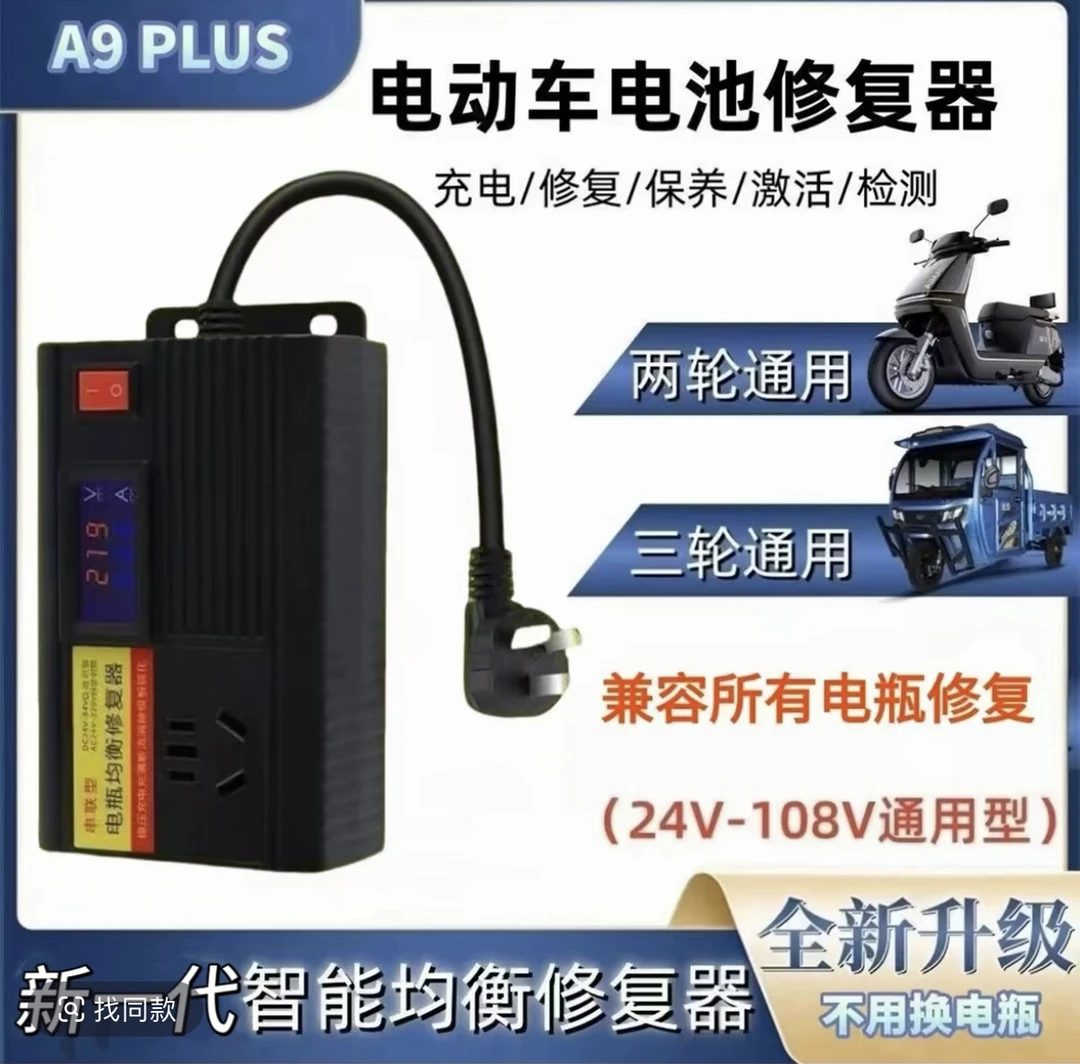 （100%高功率修复）电动车电瓶修复器通用智能充电器均衡器