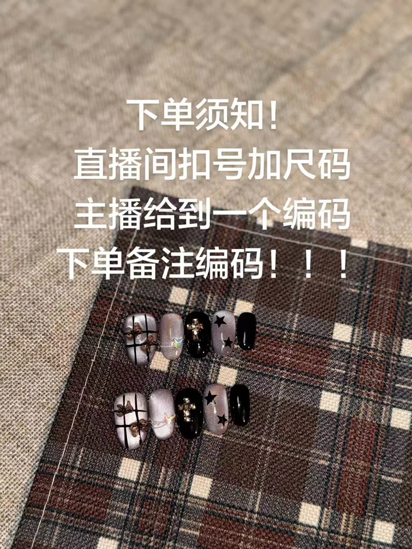 【直播链接】一单包邮 穿戴甲可拆卸默认微瑕NO退NO换介意慎拍
