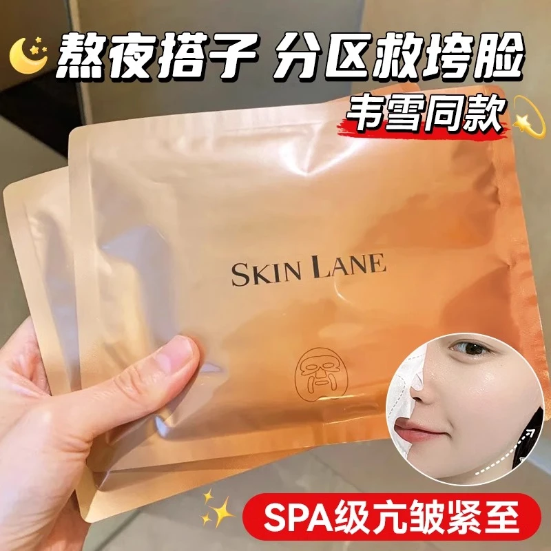 skinlane肌侣大师面膜亢皱紧致提拉v脸淡化细纹补水滋养保湿熬夜