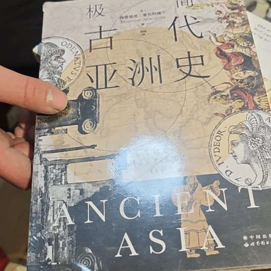 极简古代亚洲史介意勿拍残了