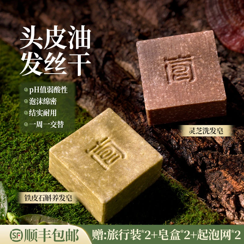 简皂【油+干+掉】铁皮石斛+灵芝洗发皂植物手工洗头氨基酸侧柏叶