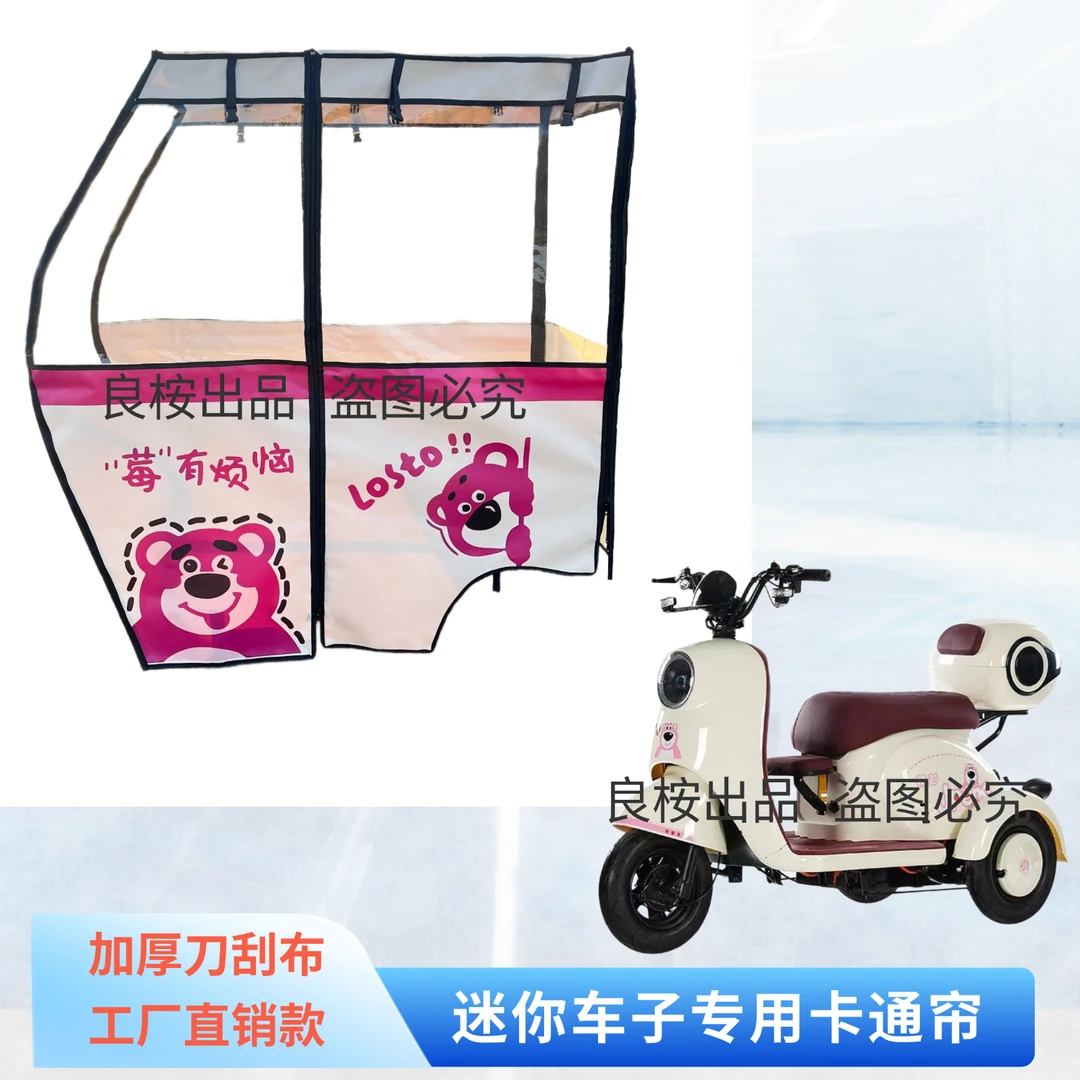 迷你电动三轮车雨棚专用雨帘加厚透明帘遮风挡雨防寒帘加厚卡通