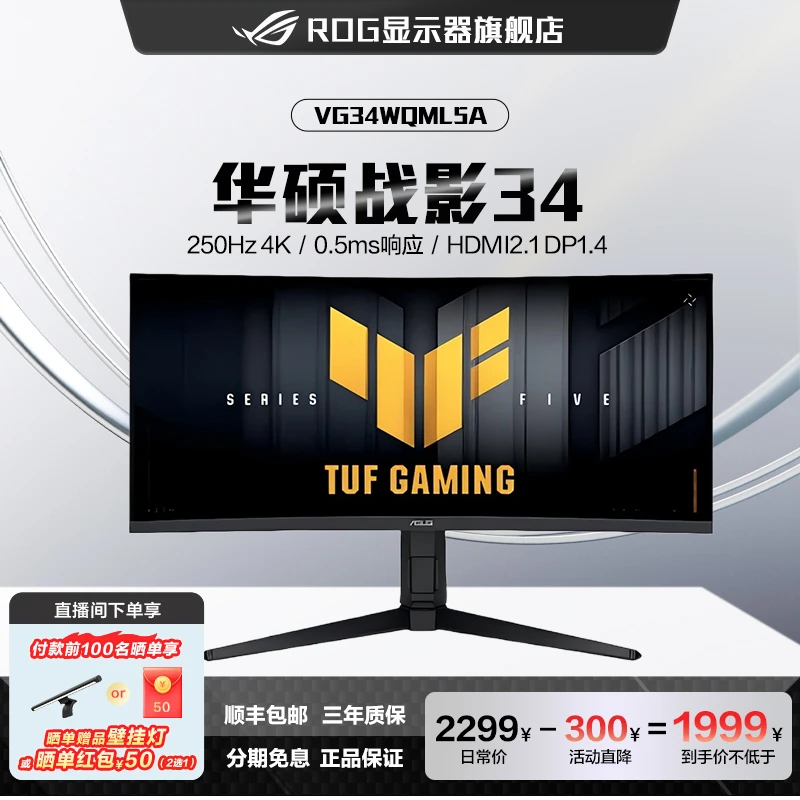 直播【VG34WQML5A】ROG玩家国度 带鱼屏曲面250hzFPS电竞游戏显示器
