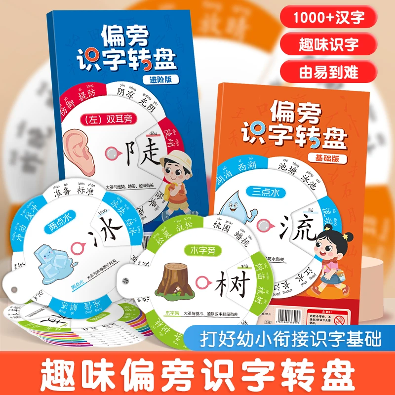换部首识汉字偏旁趣味转盘幼儿园大班语言区域材料投放自制玩教具