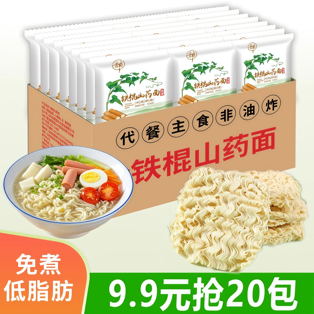 【整箱20包】铁棍山药面非油炸轻食代餐粗粮方便整箱批发袋装方便面