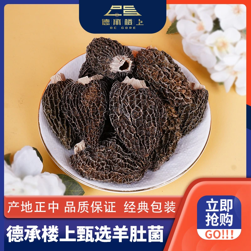 德承行优选   特大草莓型羊肚菌干货菌香味十足煲汤绝绝子F