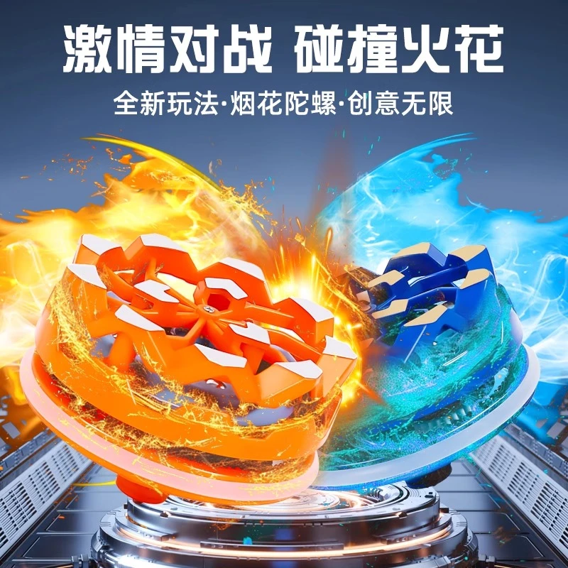 新款手持烟花陀螺旋转爆旋陀螺对战解压玩具儿童男孩