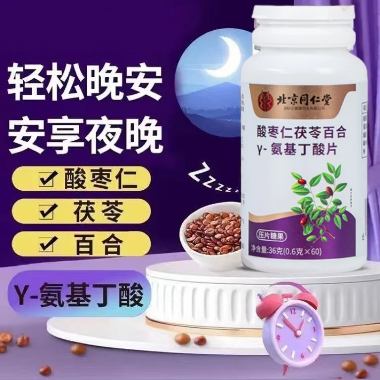 【舒眠】酸枣仁茯苓百合γ-氨基丁酸正品成人轻松安睡草本精华