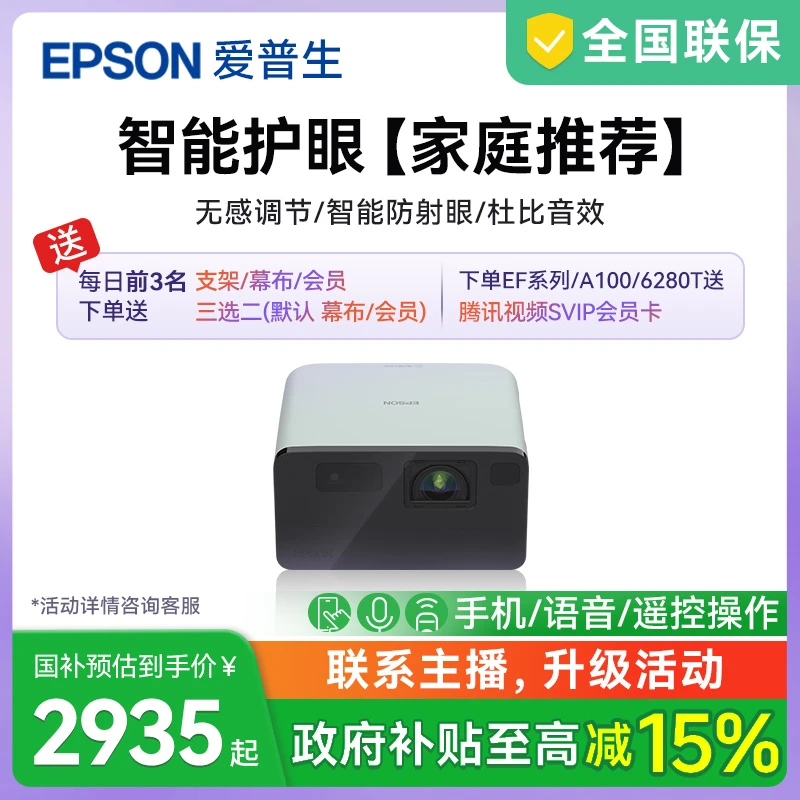 【国补15%】爱普生EF-16G家用卧室高清1080P投影仪便携式护眼投影