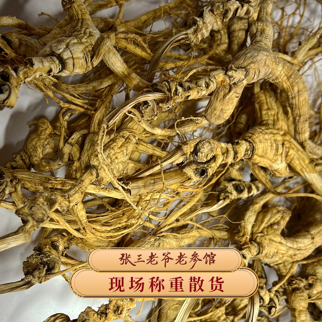 微残长白山野山参散货称重自己用天花板挑货链接长白山林下参
