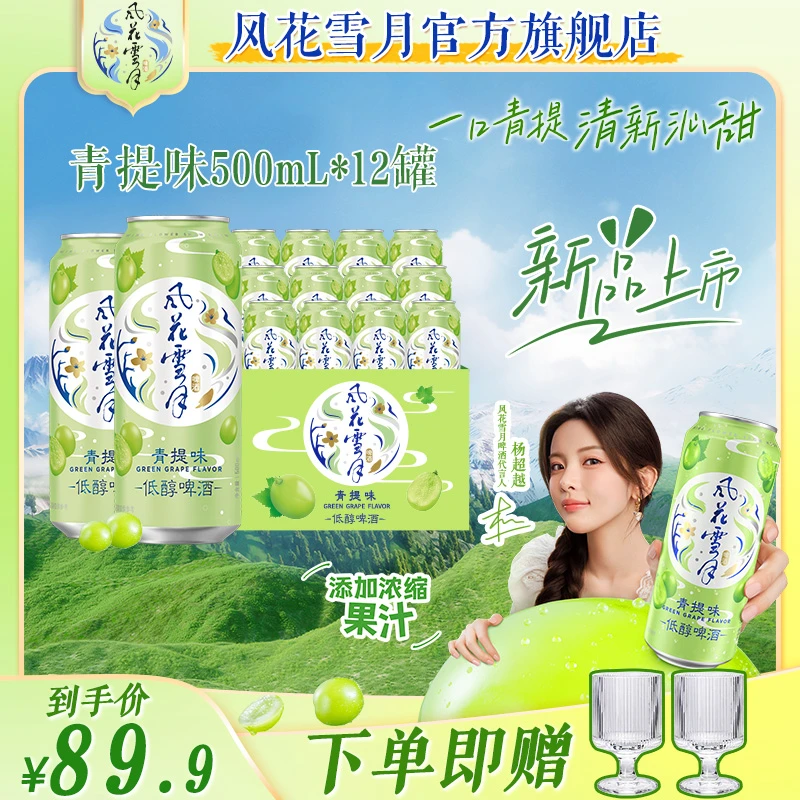 【清新沁甜】风花雪月青提味500ml*12罐装整箱低醇果啤酒网红精酿