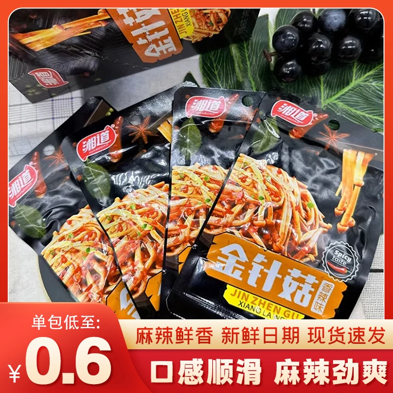 【湘道】金针菇下饭菜香辣开胃休闲解馋素食夜宵下酒菜解馋小零食