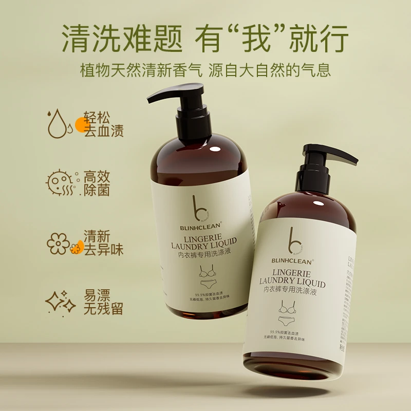 亮晶晶抑菌内衣洗衣液专用抑菌洗涤剂女士孕妇去血渍500ml*2瓶