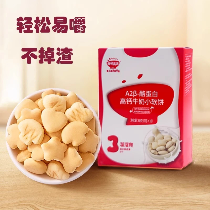 秋田满满 A2β-酪蛋白高钙牛奶小软饼60g(6g*10)松软好嚼宝宝饼干