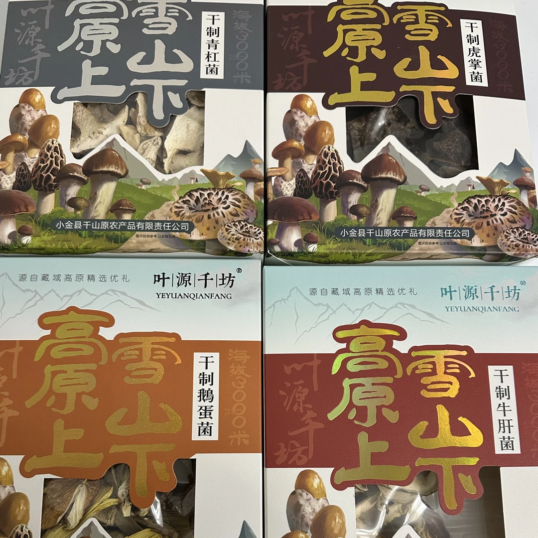 阿坝州高原野生菌礼盒装野生黑虎掌菌、鹅蛋菌、青杠菌、牛肝菌！美味