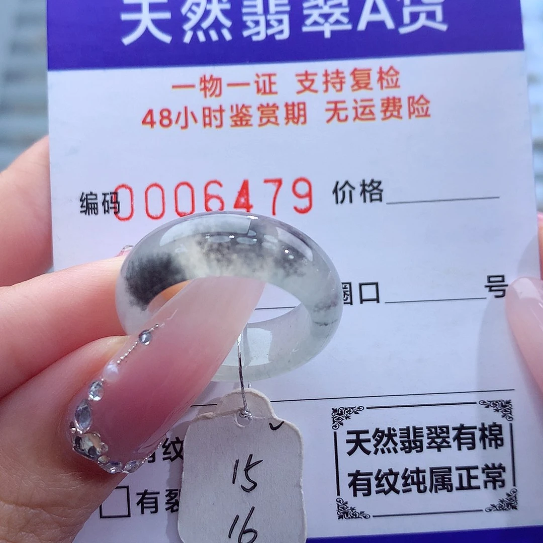 翡翠戒指未镶嵌天然