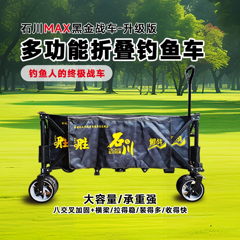 石川新款双叉MAX多功能折叠黑金钓鱼户外战车拉车沙滩车露营车