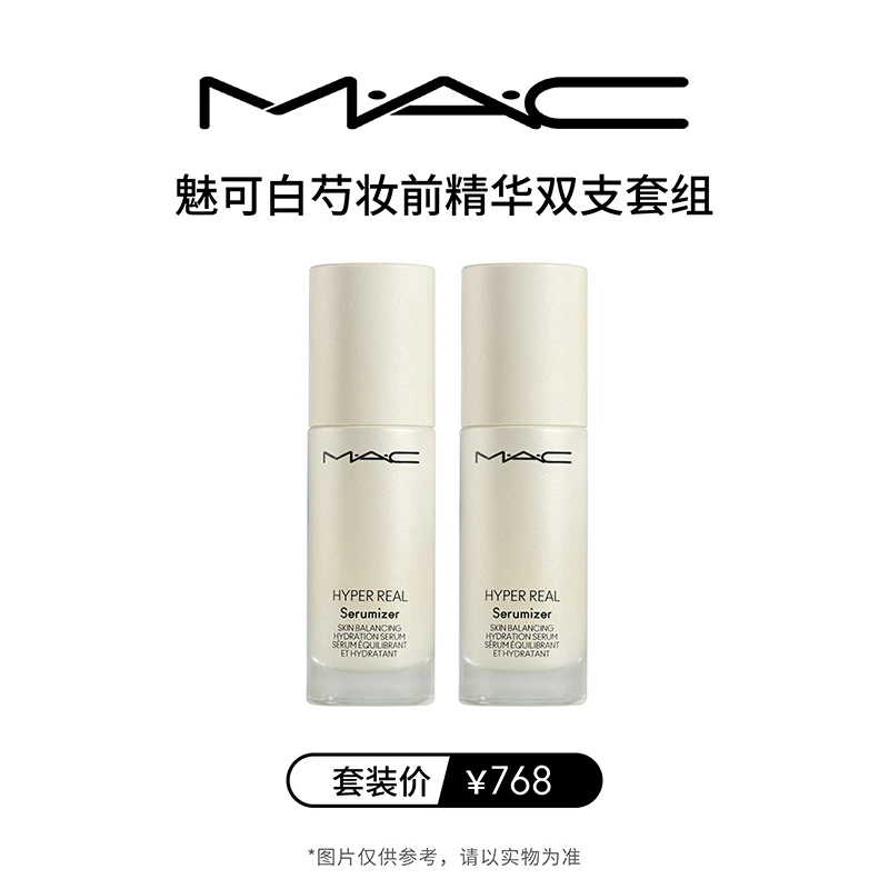 直播专享【Mac/魅可】妆前精华焕颜清透提亮保湿补水滋润-B