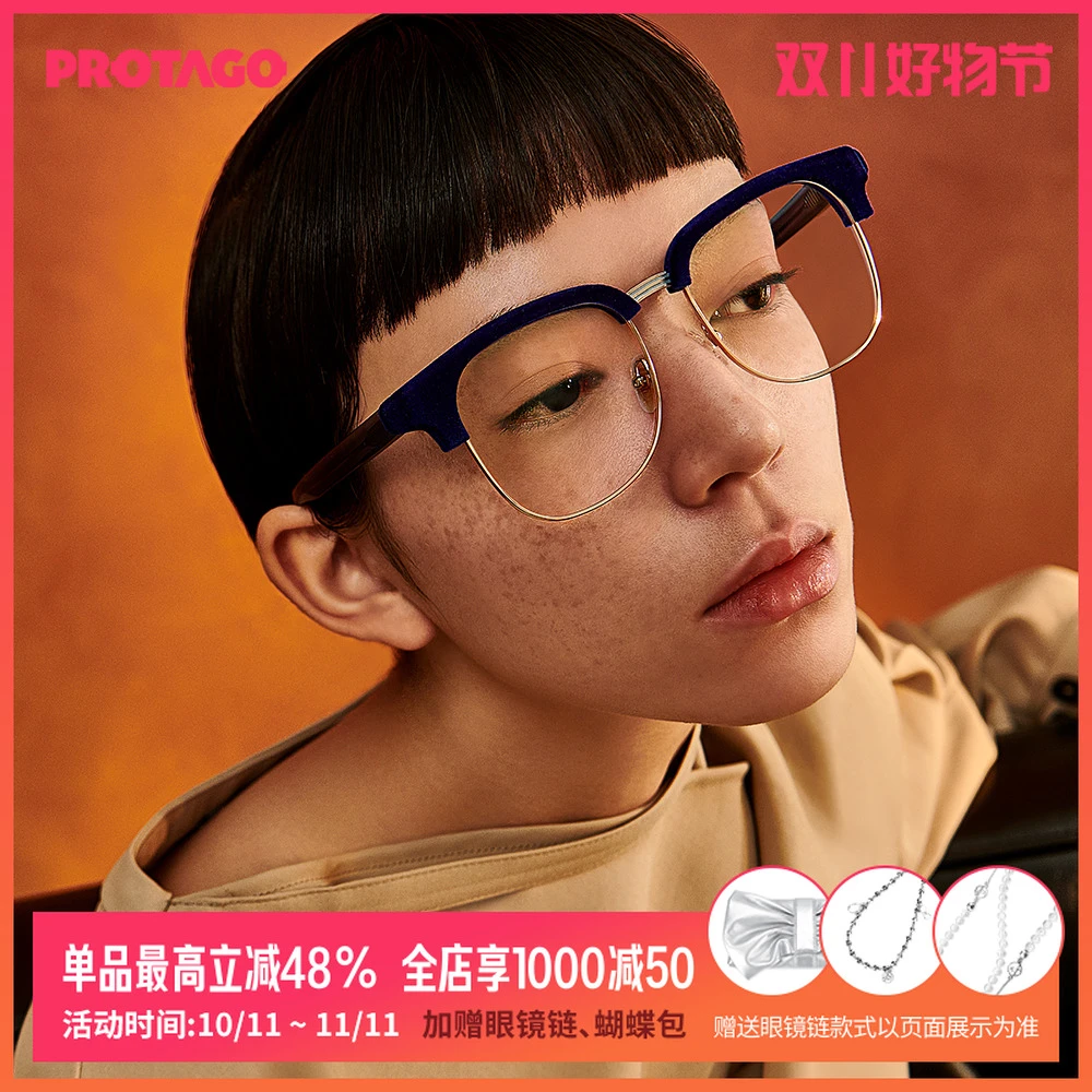 PROTAGO限量版蓝丝绒金属板材方框防蓝光素颜眼镜 Aurora 9B2