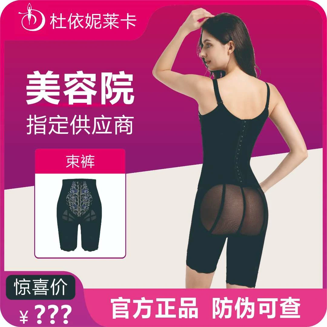 杜依妮莱卡美容院正品【束裤】产后身材管理收腹提臀塑形体雕衣磨具