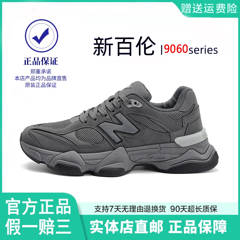 新百伦男鞋25春季新款9060老爹鞋情侣时尚百搭休闲运动鞋女旅游鞋