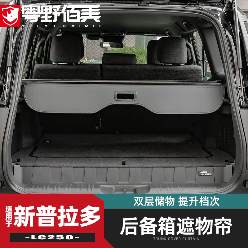 专用于24款普拉多后备箱遮物帘改装新丰田霸道LC250尾箱储物隔板