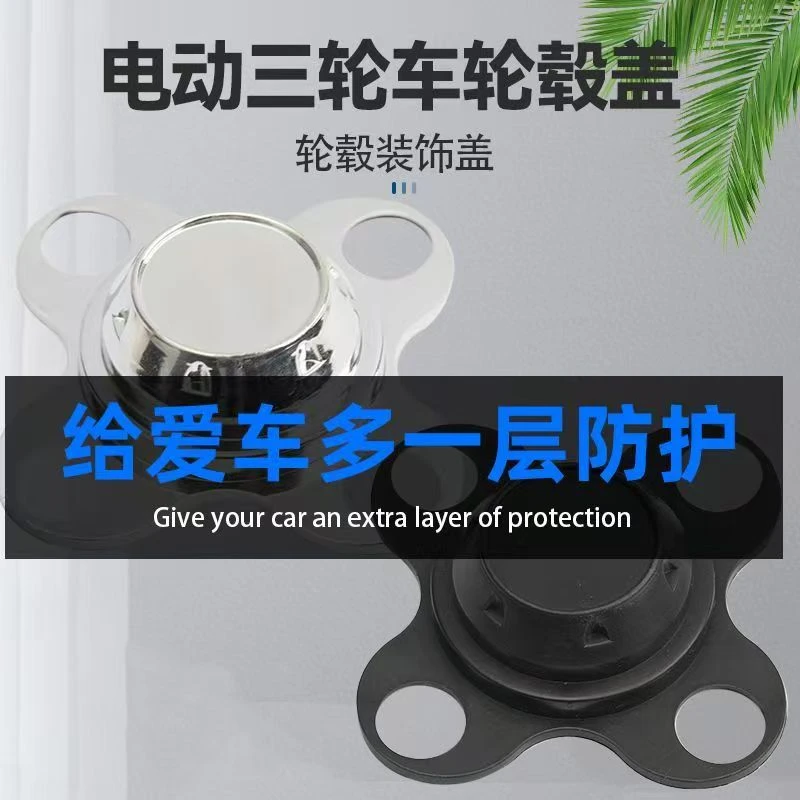 盖子电动车铝圈后轮轮毂盖【热卖】三轮毂中心电镀挡泥盖
