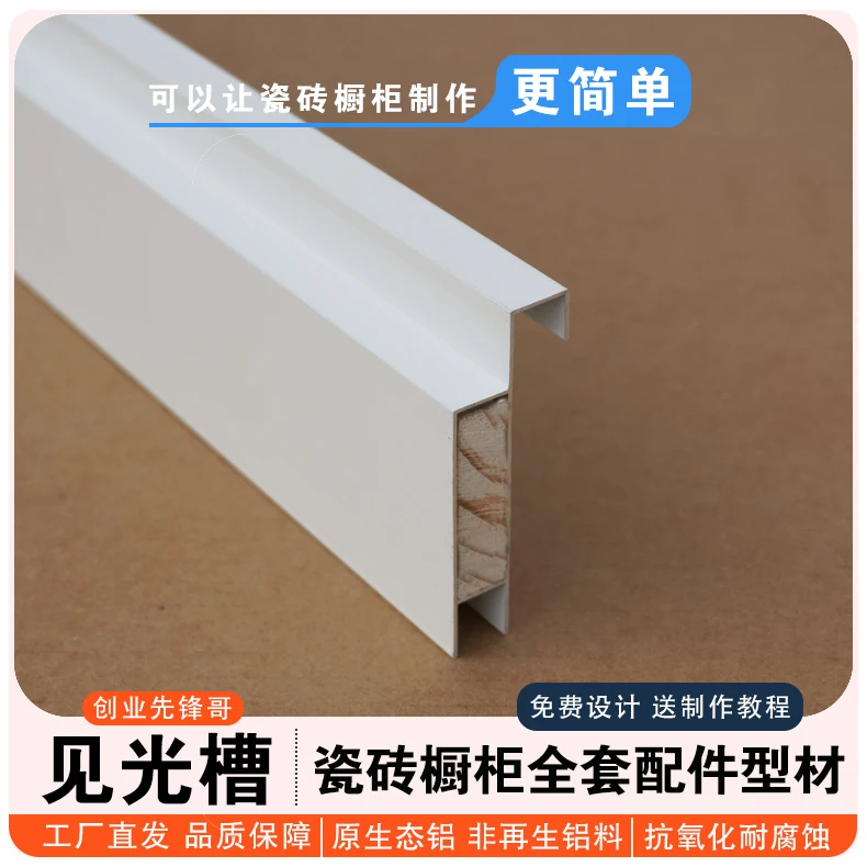 见光面单边立柱瓷砖橱柜配件（支持配件批发联系客服）