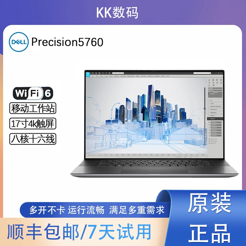 9新 Dell/戴尔 【官方补贴】5760 4K轻薄款移动图形设计工作站@