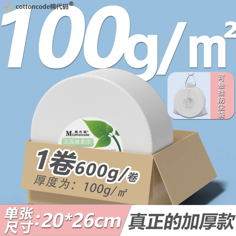cottoncode/棉代码大卷洁面绵柔巾一次性洗脸巾擦脸巾加厚加大