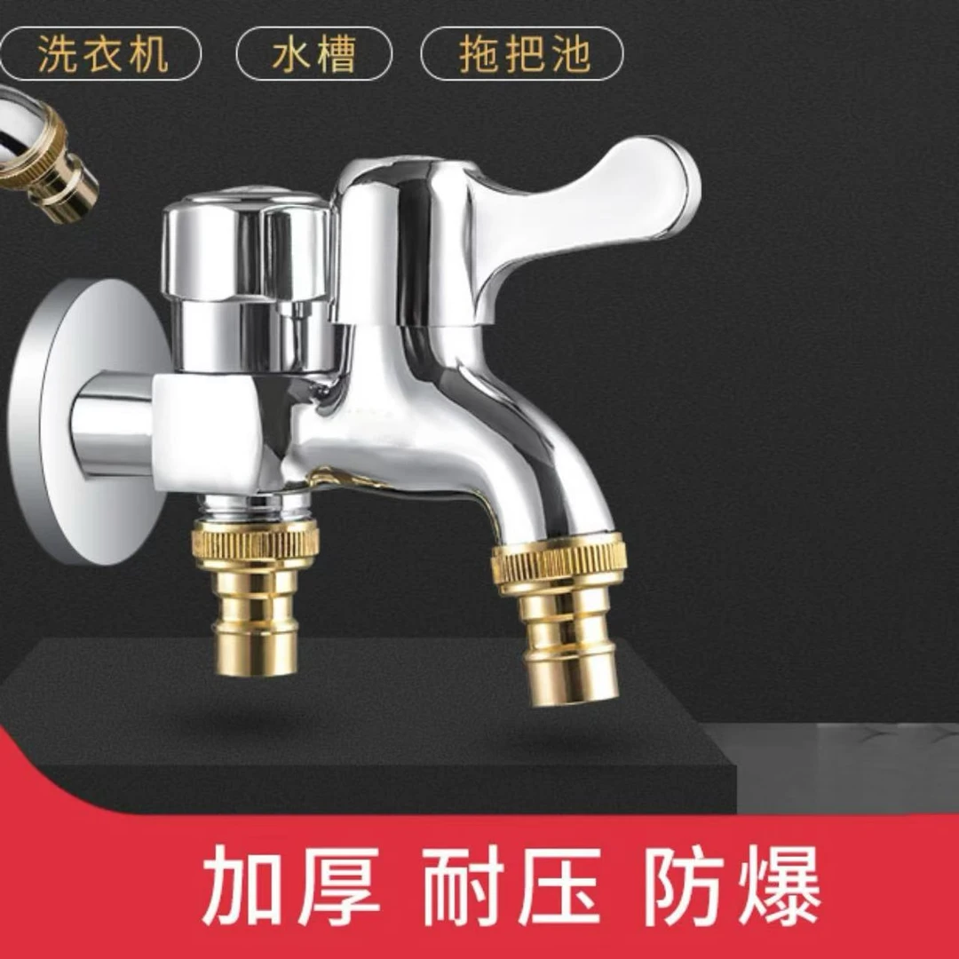 【原装正品】一进二出双用洗衣机专用4分家用自来水水龙头