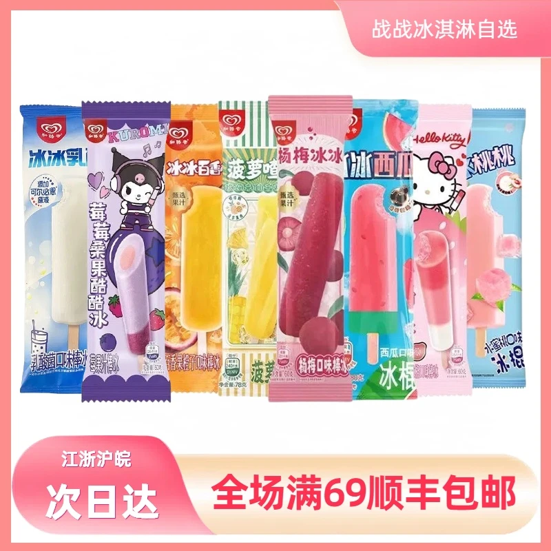 【5支】和路雪菠萝喳喳杨梅冰西瓜冰桃桃乳酸菌鸭屎香草莓芭乐棒冰网红雪糕雪糕同城送