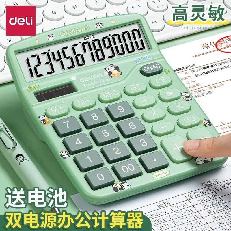 得力计算器办公用会计专用太阳能计算器学生用计算机做生意专用