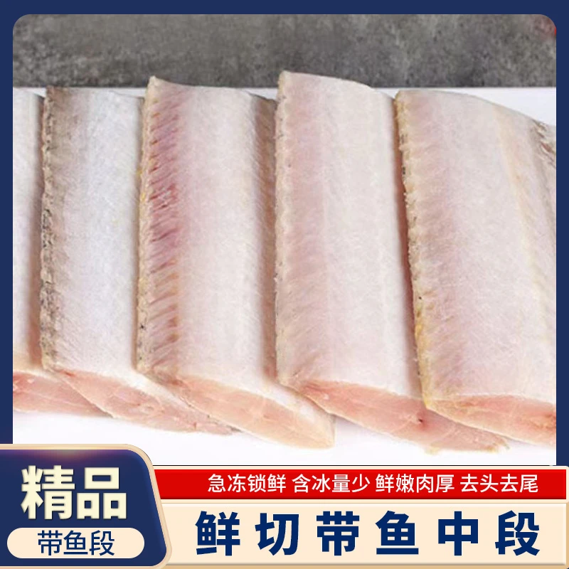 免洗带鱼段6-8段去鳞去皮去内脏带鱼中段400g/袋*5