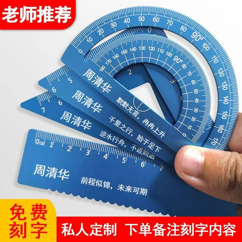 【私人订制】20厘米 学生尺子4件套 激光刻名字防丢铝合金加厚耐用